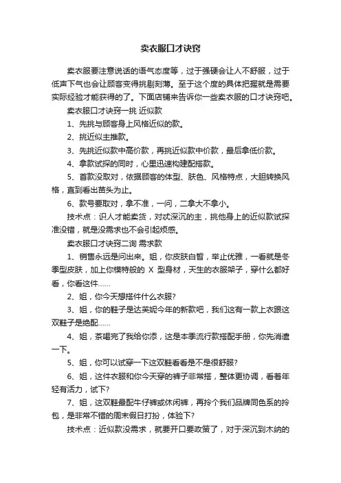 卖衣服口才诀窍
