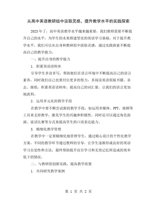 从高中英语教研组中汲取灵感,提升教学水平的实践探索