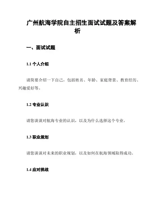 广州航海学院自主招生面试试题及答案解析