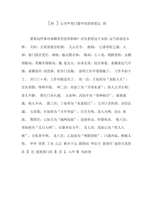 [转]么学声奇门遁甲培训班笔记四