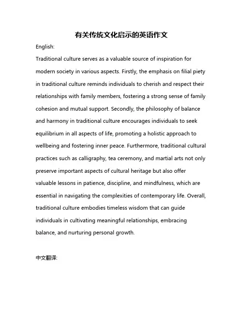 有关传统文化启示的英语作文