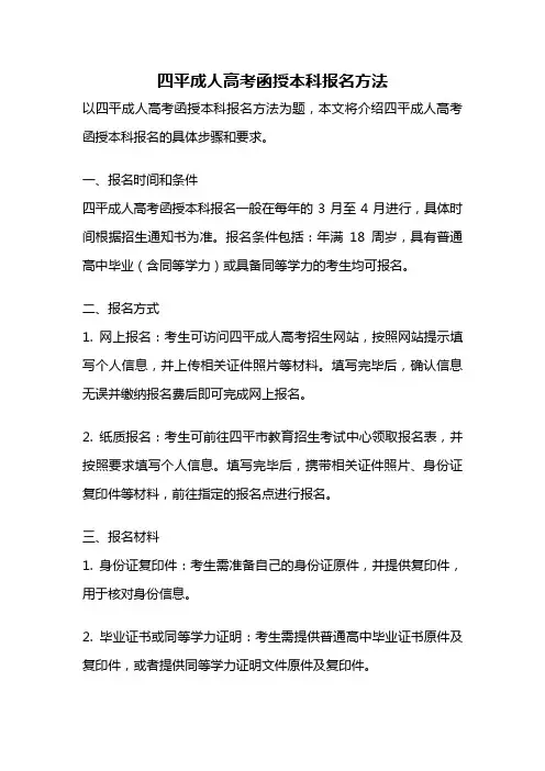 四平成人高考函授本科报名方法