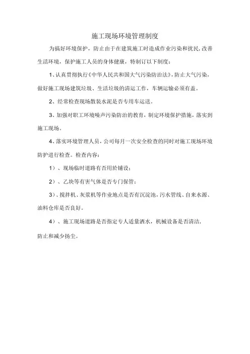 施工现场环境管理制度