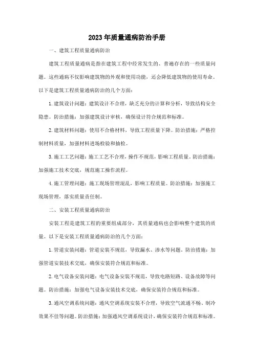 2023年质量通病防治手册
