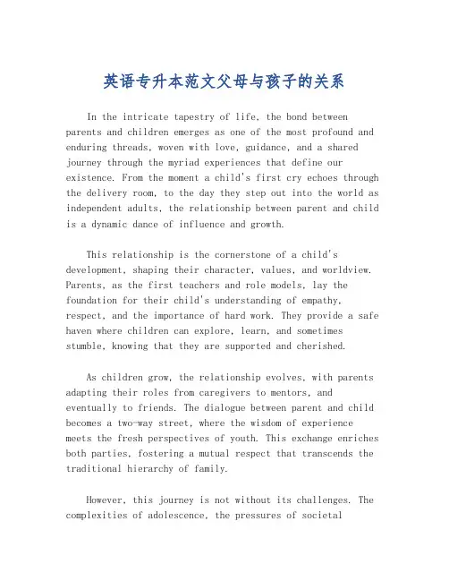 英语专升本范文父母与孩子的关系