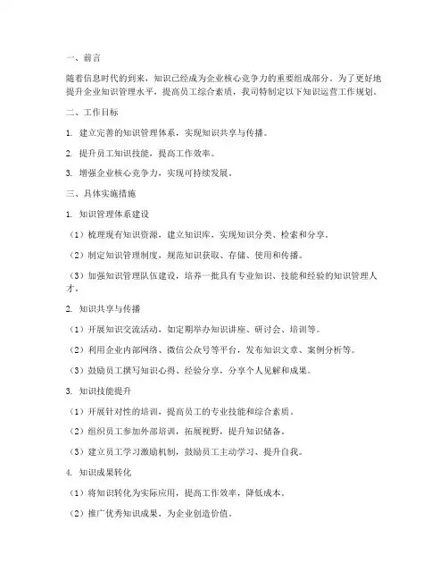 知识运营工作规划