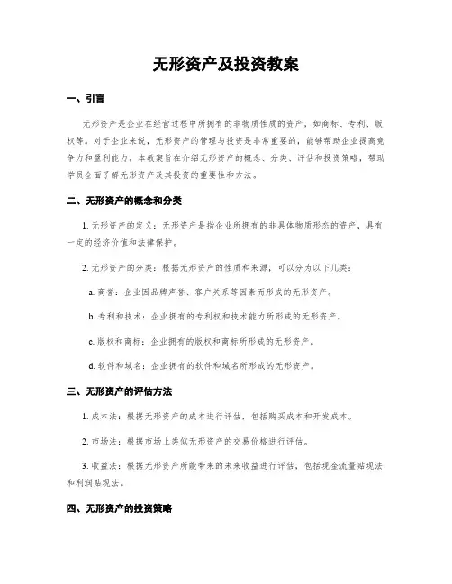 无形资产及投资教案