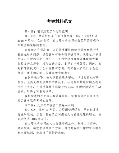 考察材料范文3篇