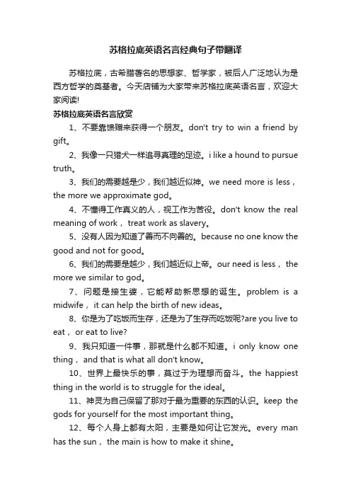 苏格拉底英语名言经典句子带翻译