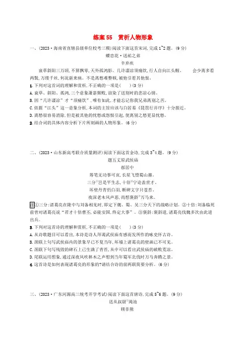 2025届高考语文一轮总复习6古代诗歌鉴赏练案55赏析人物形象