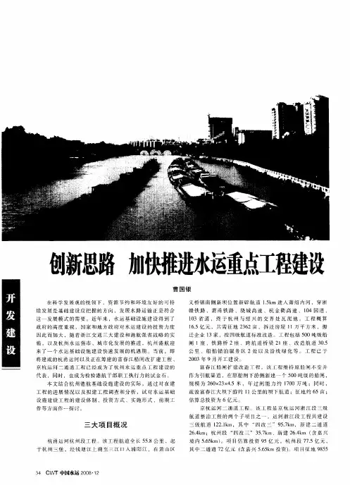 创新思路 加快推进水运重点工程建设