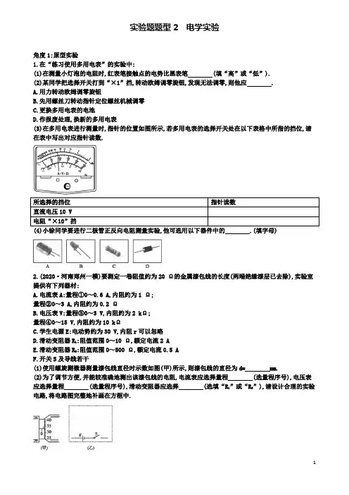 高考物理二轮复习实验题题型电学实验练习