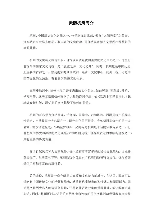 美丽杭州简介