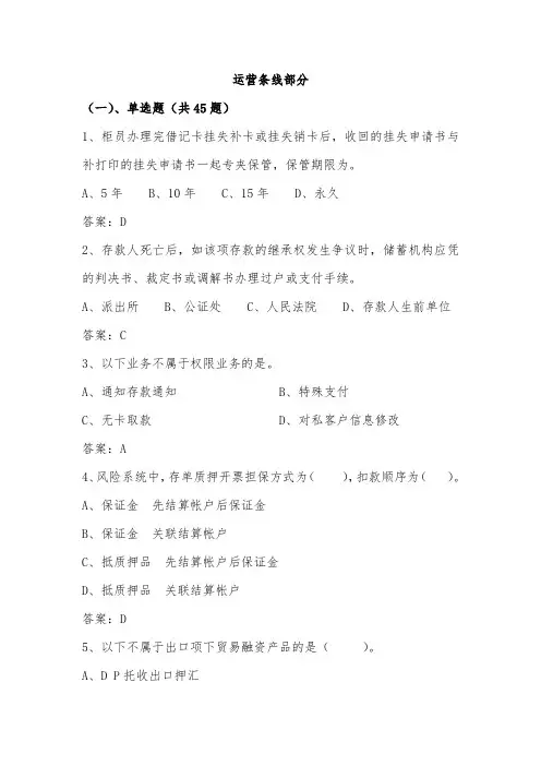 银行业务知识技能大赛决赛题库
