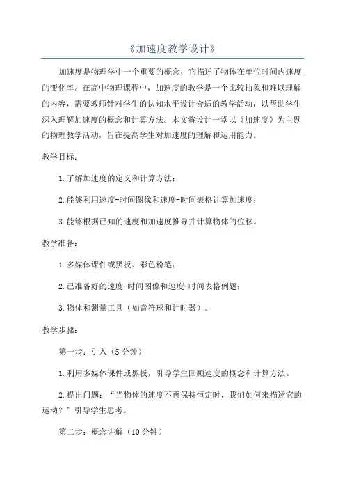 《加速度教学设计》