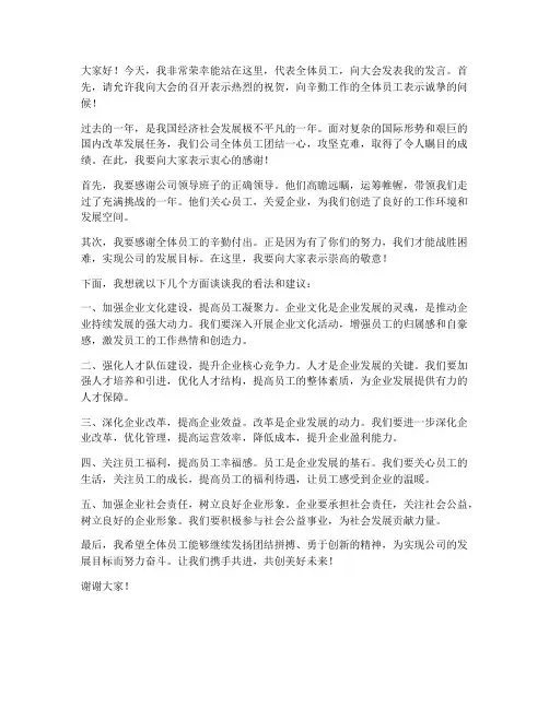 职代会发言稿优秀范文