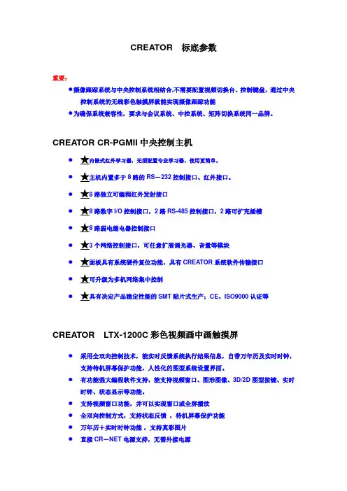 CREATOR 中控 会议讨论系统 矩阵标底参数