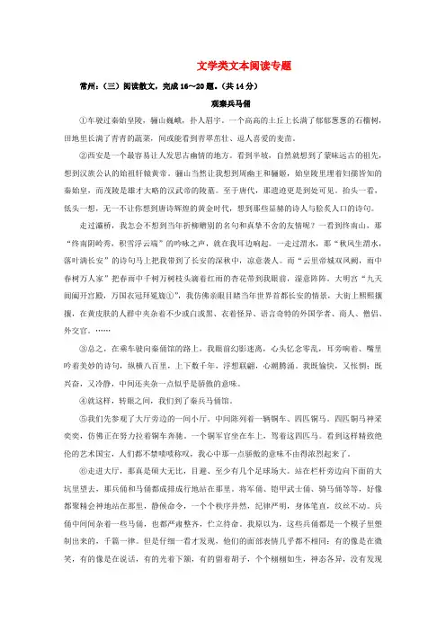 江苏省13市2017年中考语文按考点分项解析版汇编文学类文本阅读专题