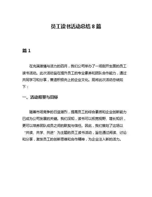 员工读书活动总结8篇