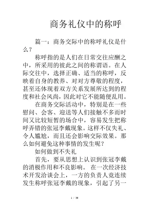 商务礼仪中的称呼