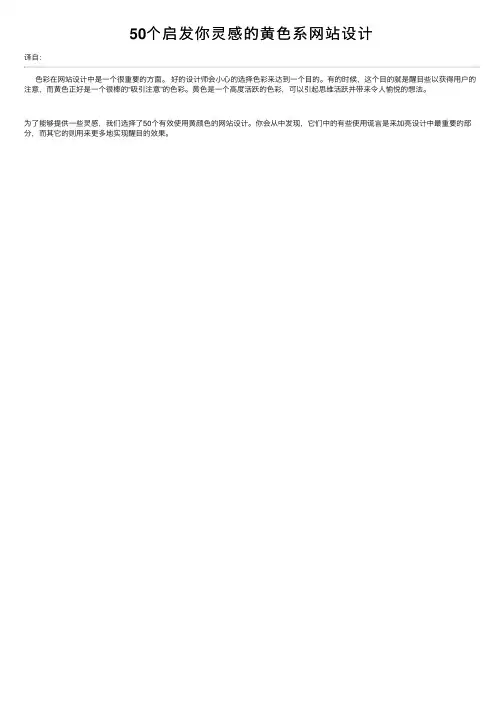 50个启发你灵感的黄色系网站设计