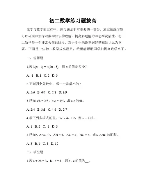 初二数学练习题拔高