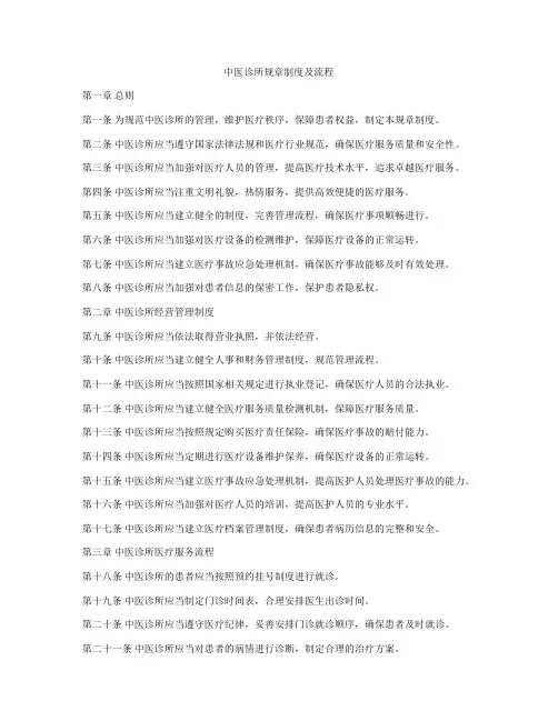 中医诊所规章制度及流程
