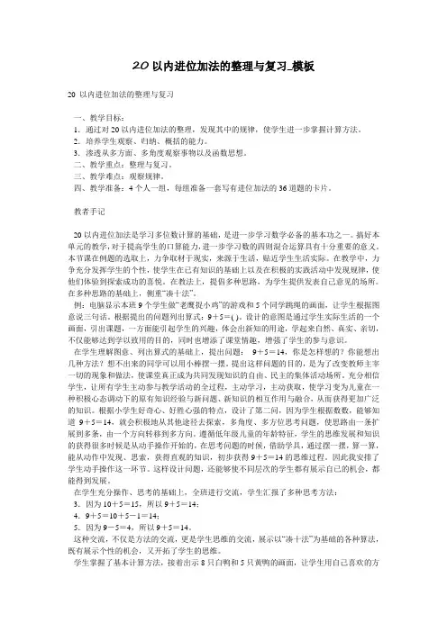 20以内进位加法的整理与复习_模板
