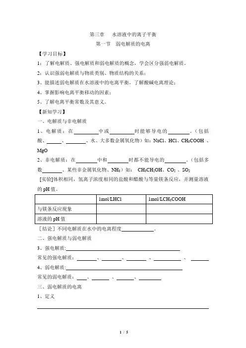 《弱电解质的电离》学案