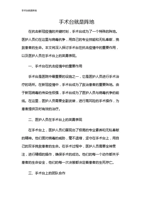 手术台就是阵地