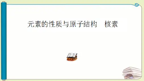 人教版必修2化学：1.1 元素周期表 课件(共70张PPT)