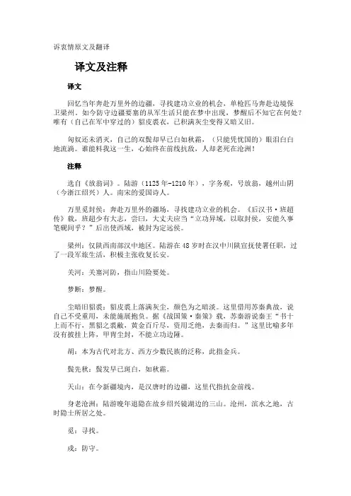 诉衷情原文及翻译