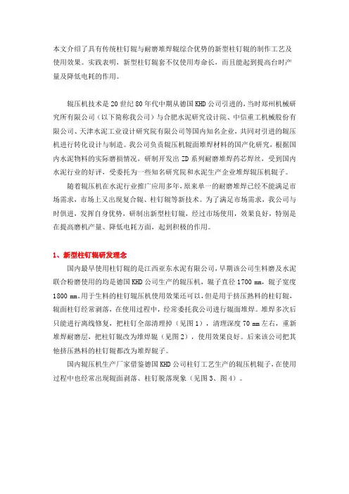 新型柱钉辊在水泥行业中的应用