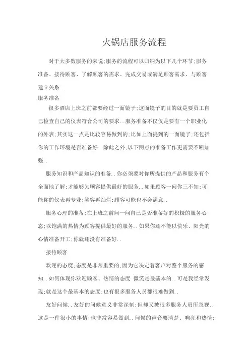 火锅店服务流程