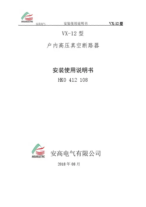 VX-12安装使用说明书