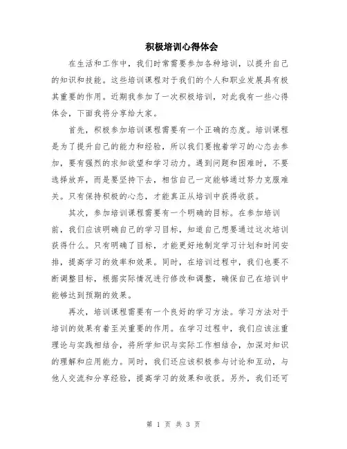 积极培训心得体会
