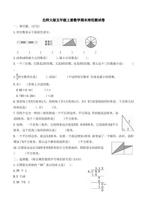 北师大版五年级上册数学期末培优测试卷