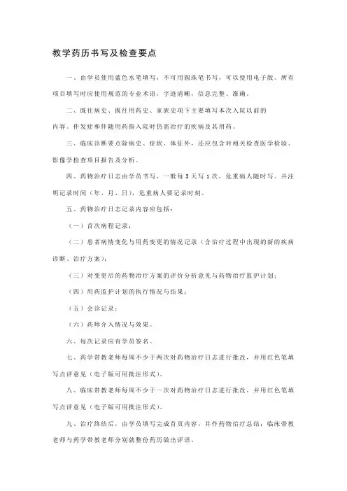 药例书写及检查要点