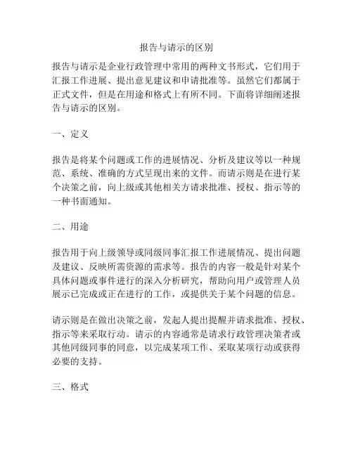 报告与请示的区别