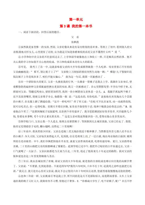 八年级语文下册 专题03 我的第一本书(练)(提升版,教师版) 新人教版