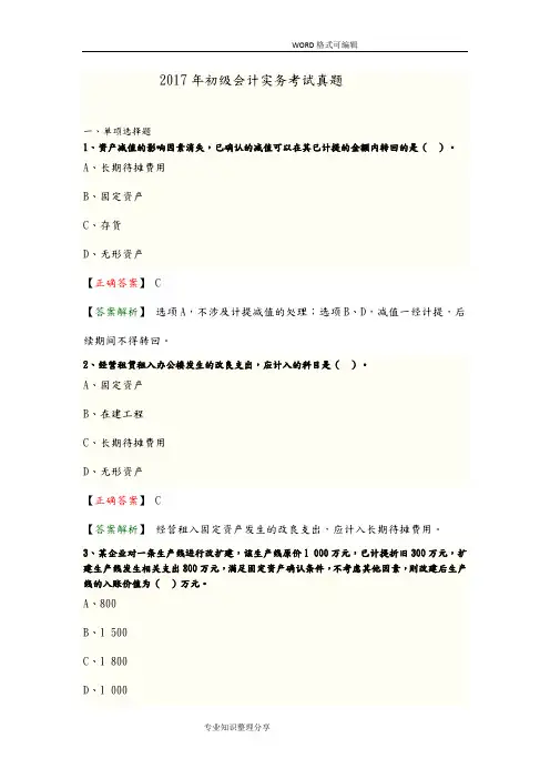 2018初级会计实务考试真题答案解析