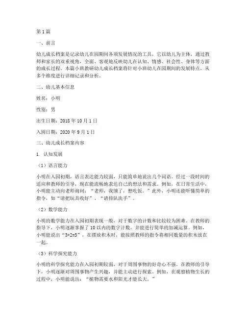 小班教研幼儿成长档案(3篇)
