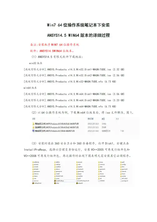 WIN764位操作系统下ANSYS14.5的详细安装过程_带图_