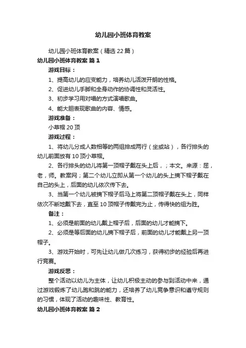 幼儿园小班体育教案