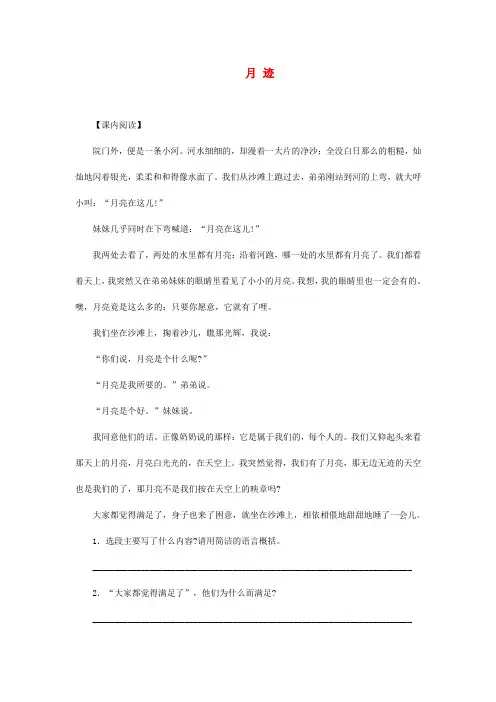部编版教材五年级语文上册《月迹》课内阅读练习(含答案)