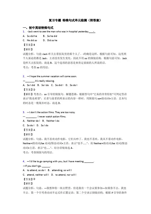 复习专题 特殊句式单元检测(附答案)