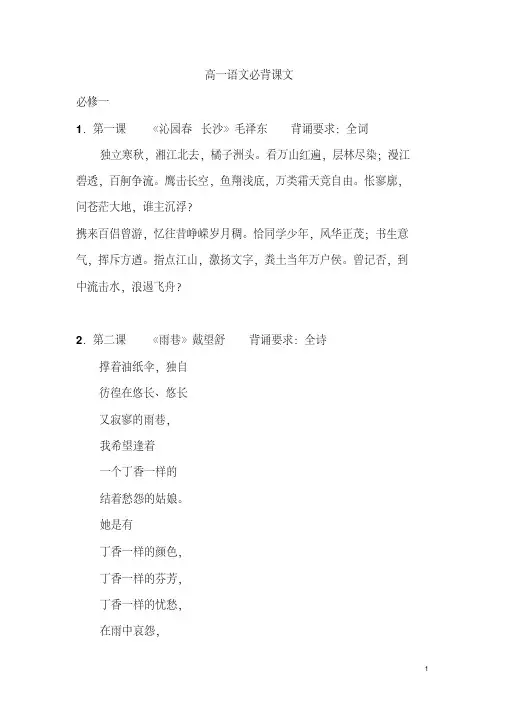 高一语文必背课文