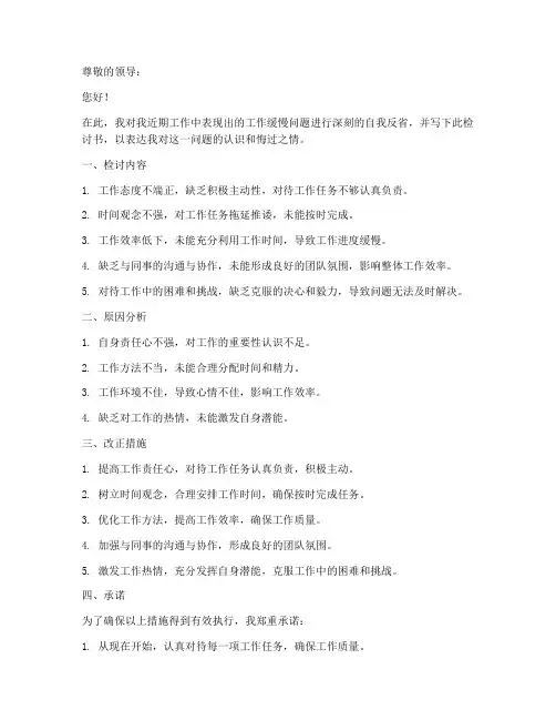 工作缓慢的检讨书范文大全模板