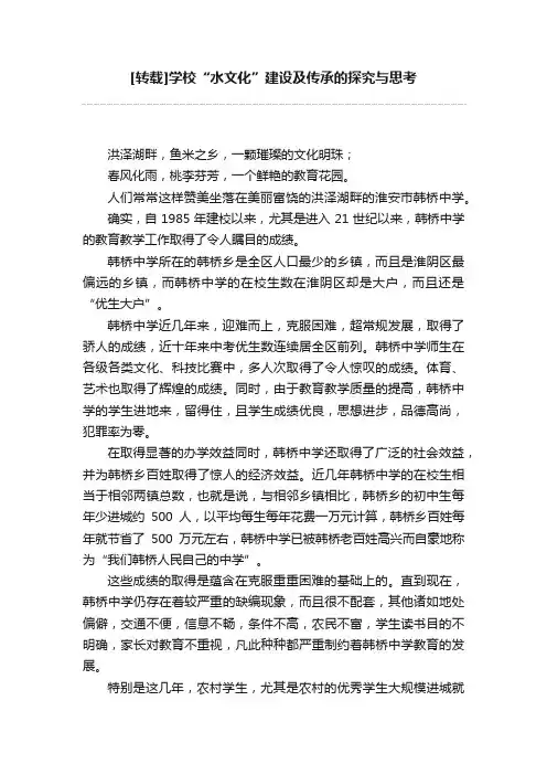 [转载]学校“水文化”建设及传承的探究与思考