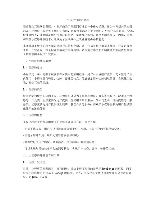 小程序知识点总结